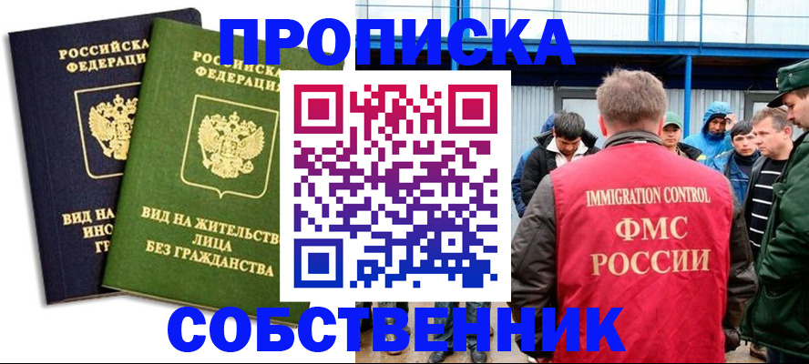 временная регистрация 2025 в Змеиногорске